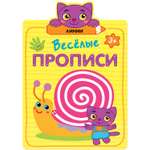 Книга МОЗАИКА kids Веселые прописи Линии