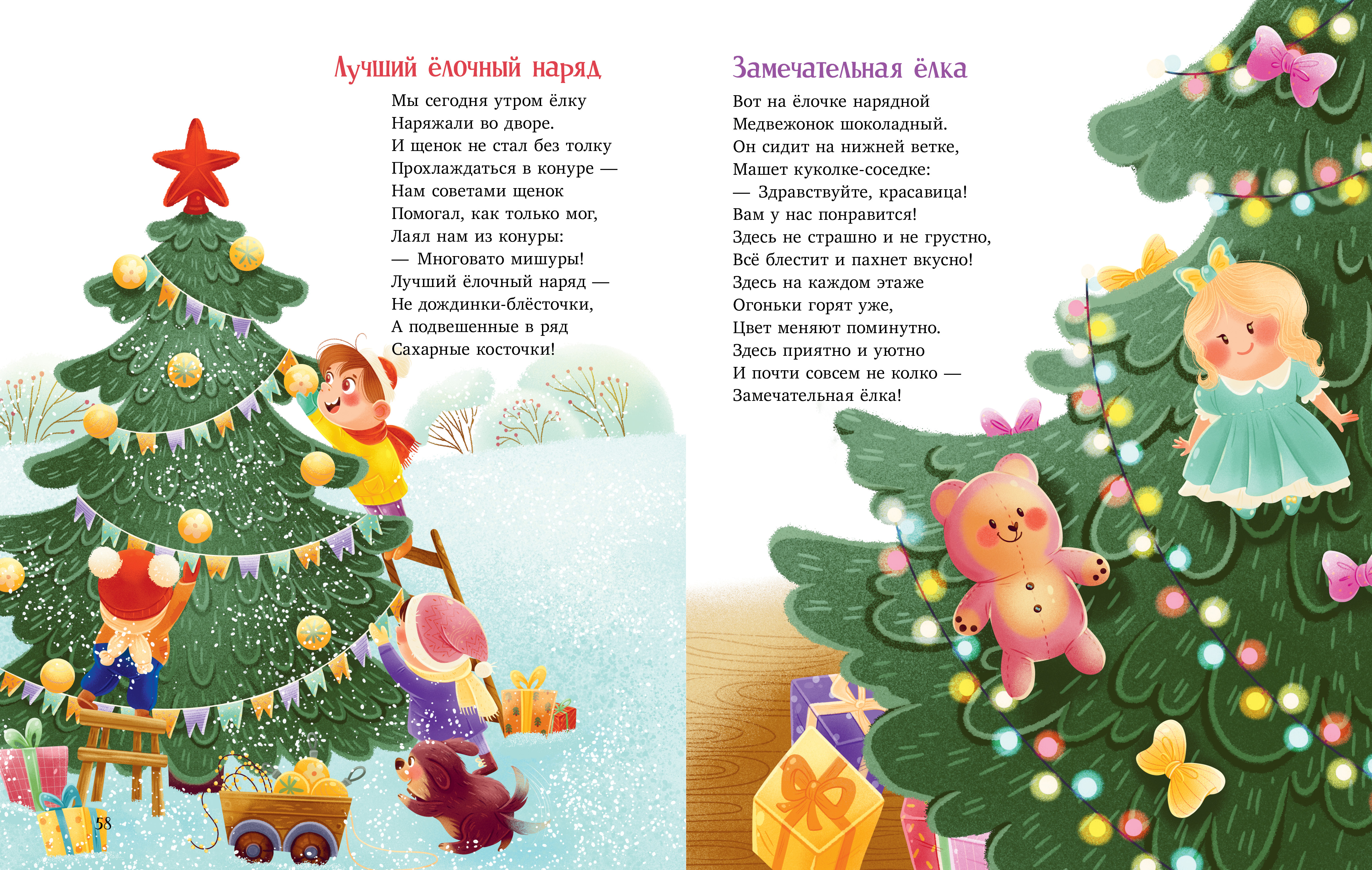 Книга Clever Большая книга стихов - фото 3