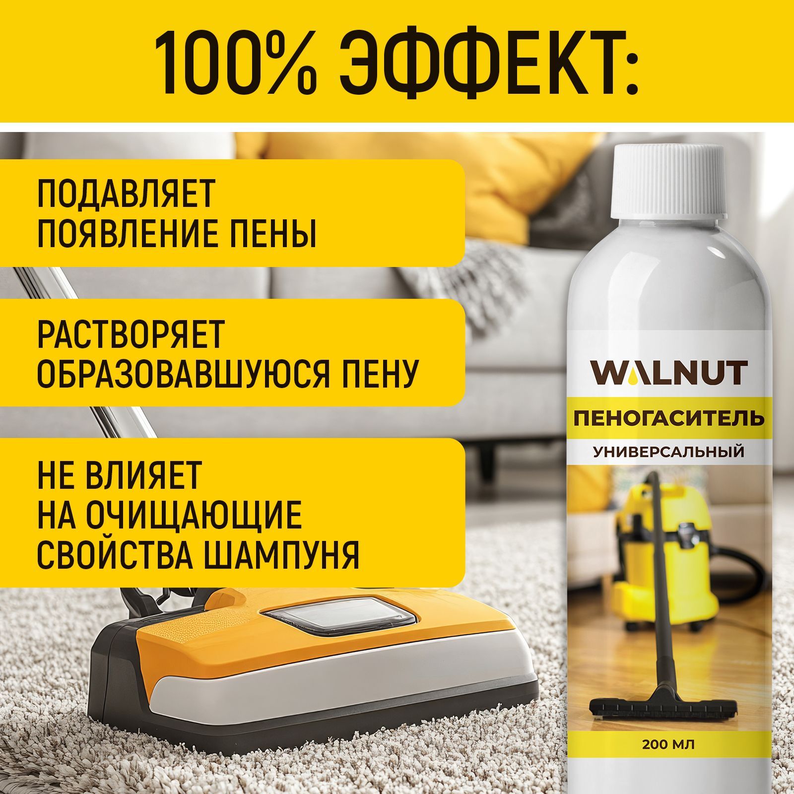 Пеногаситель универсальный WALNUT 200 мл - фото 2