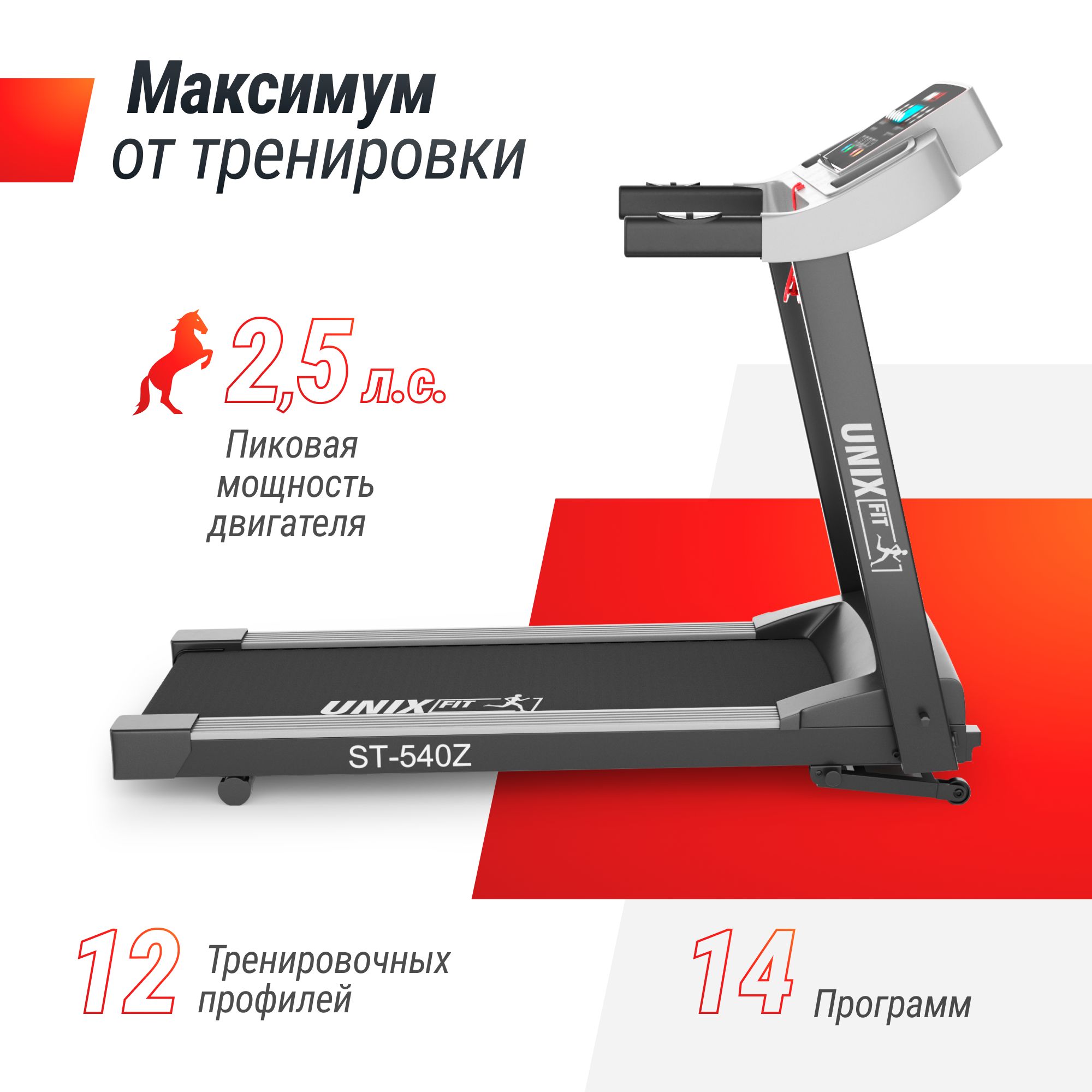 Беговая дорожка UNIX Fit ST-540Z до 120 кг 0.8 - 13 км/ч угол 0-15 % 8 плоских эластомеров - фото 4