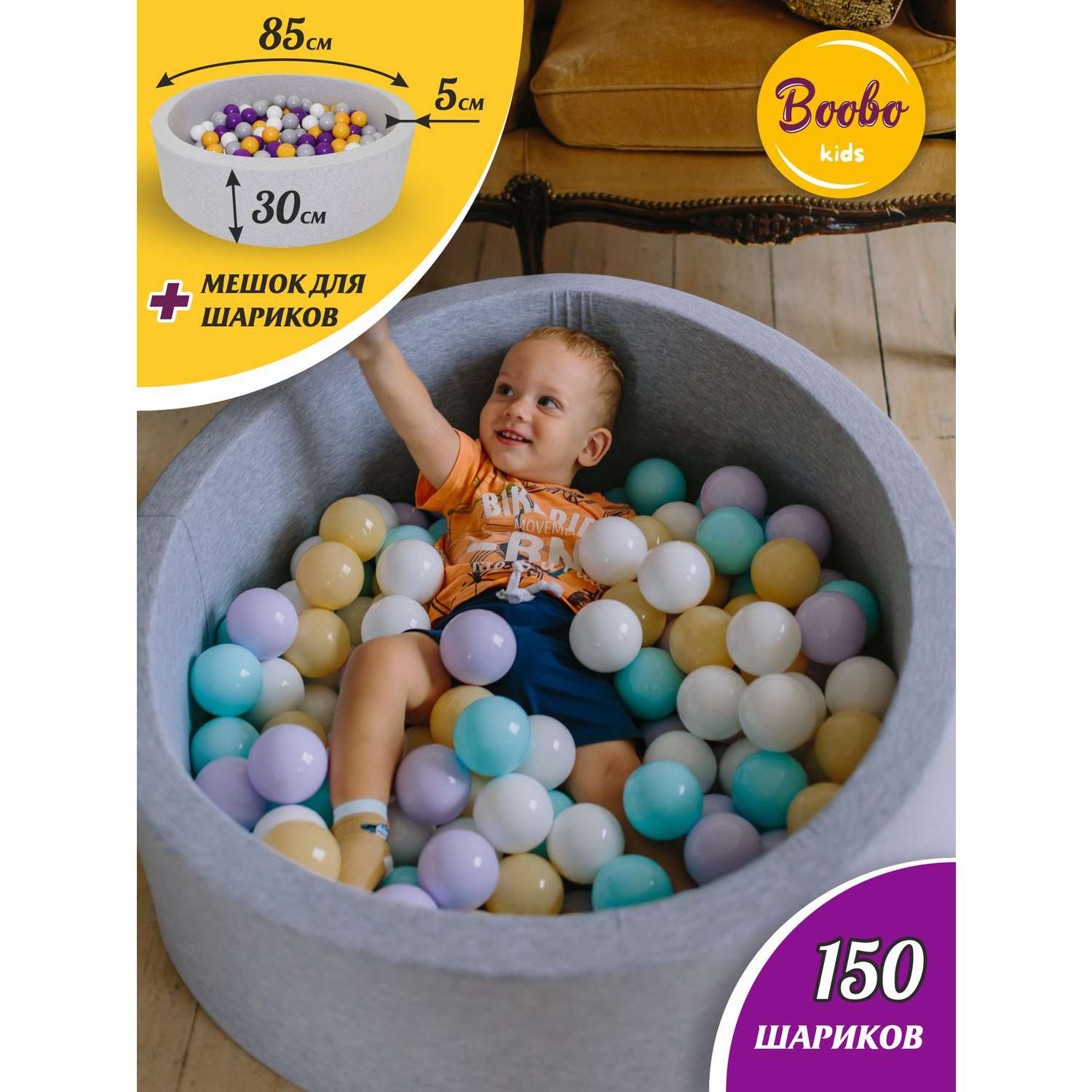 Сухой бассейн Boobo.kids 85х30 см 150 шаров серый меланж+сливочный - фото 1