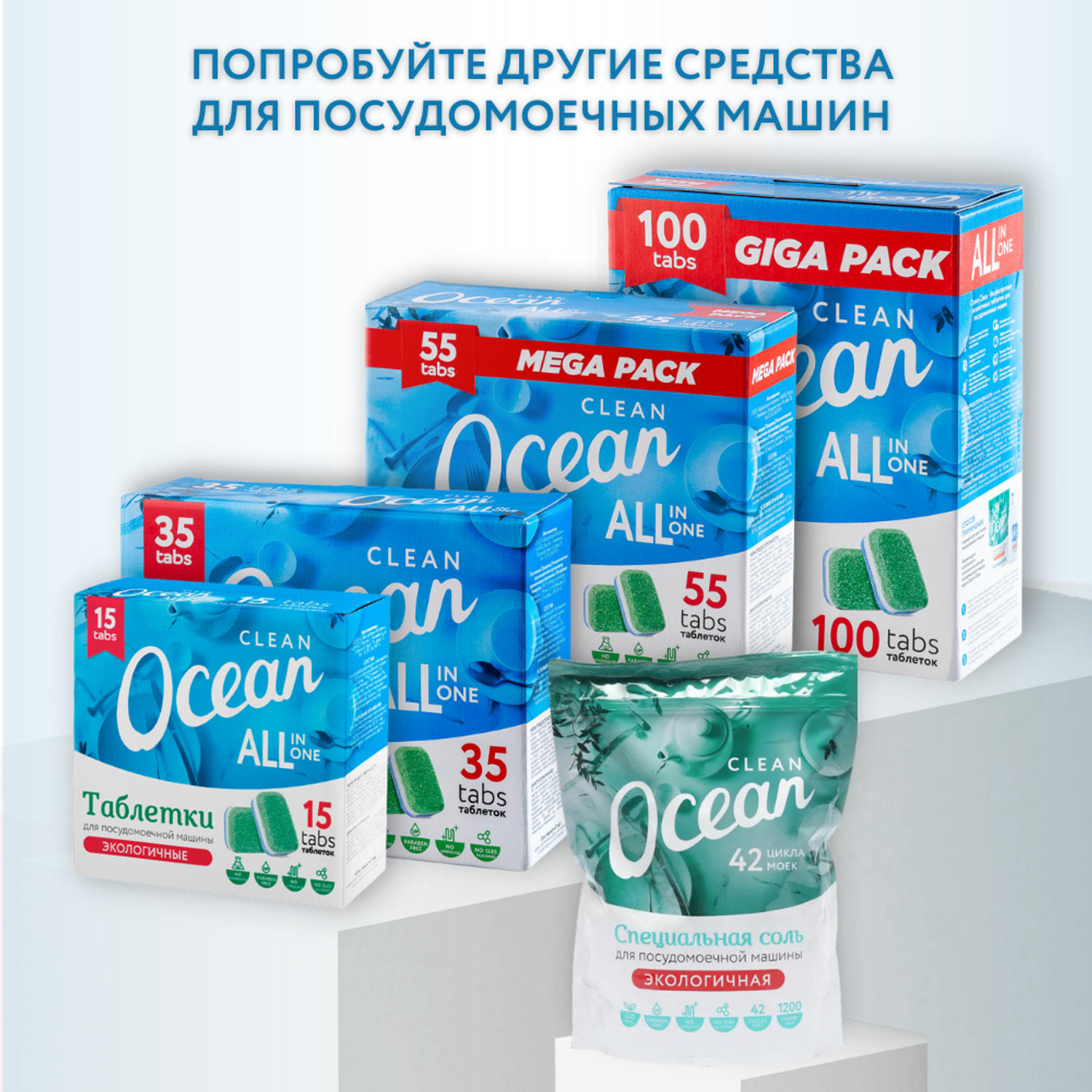 Таблетки Laboratory KATRIN Ocean Clean для посудомоечной машины 100шт - фото 7