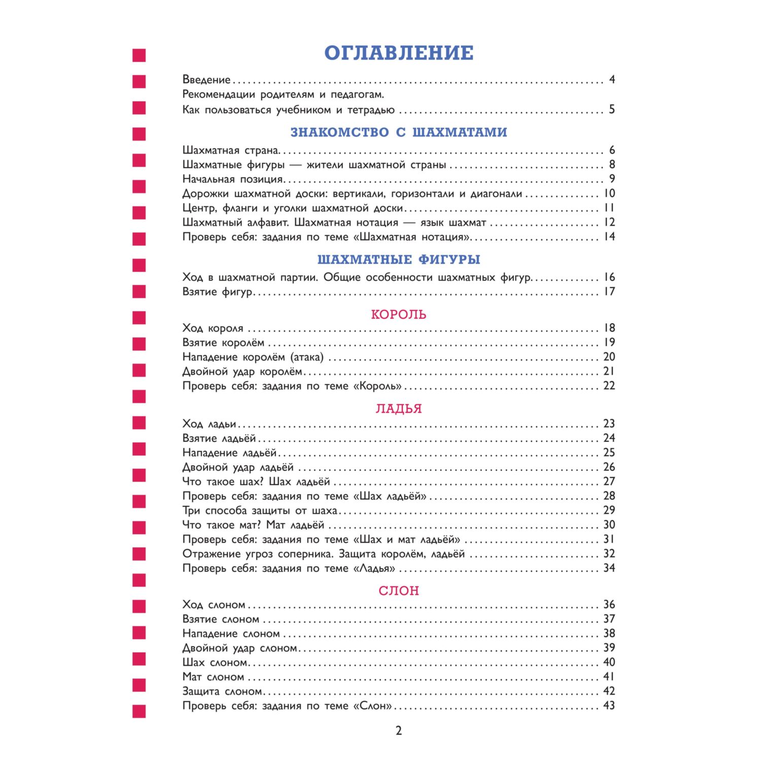 Книга Эксмо Учебник шахматной игры. Основные правила, фигуры - фото 3