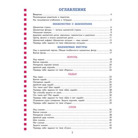 Книга Эксмо Учебник шахматной игры. Основные правила, фигуры