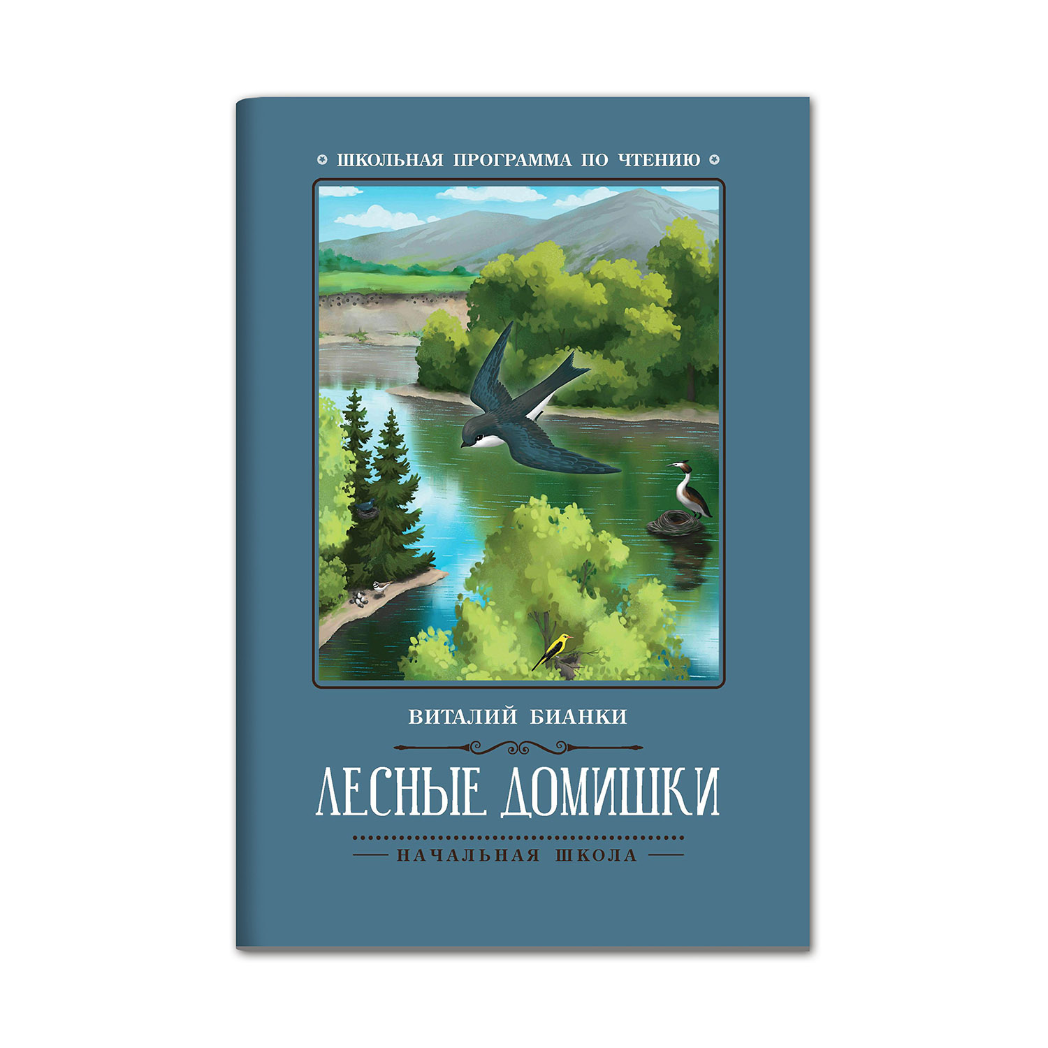 Книга ТД Феникс Лесные домишки: сказки рассказы купить по цене 149 ₽ в  интернет-магазине Детский мир