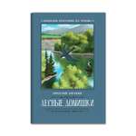 Книга ТД Феникс Лесные домишки: сказки рассказы