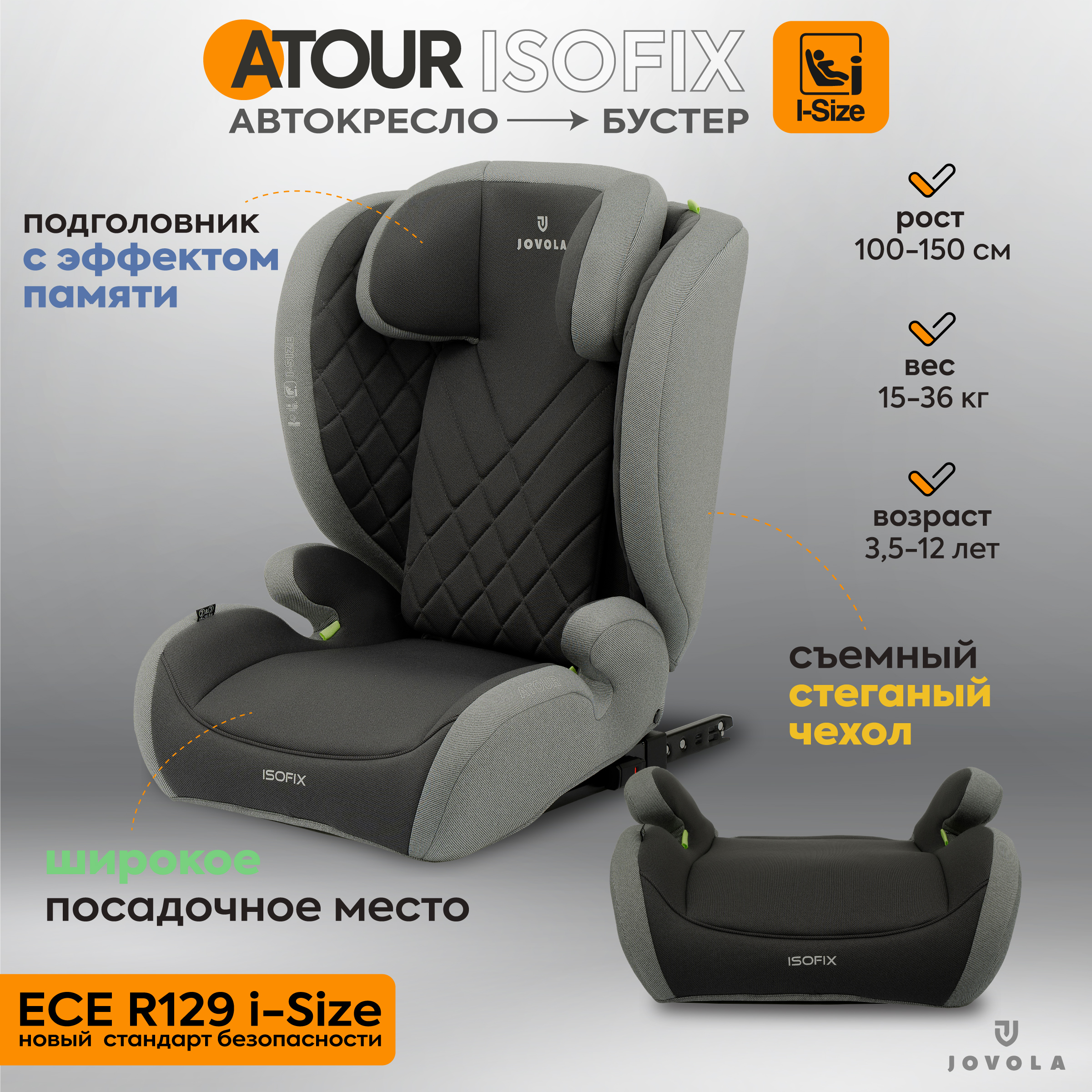 Автокресло JOVOLA Atour I-Size Isofix от 3 до 12 лет светло-серый - фото 2