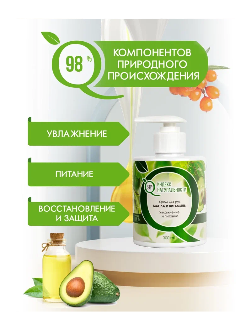 Крем для рук Индекс Натуральности масла и витамины 300 ml - фото 4