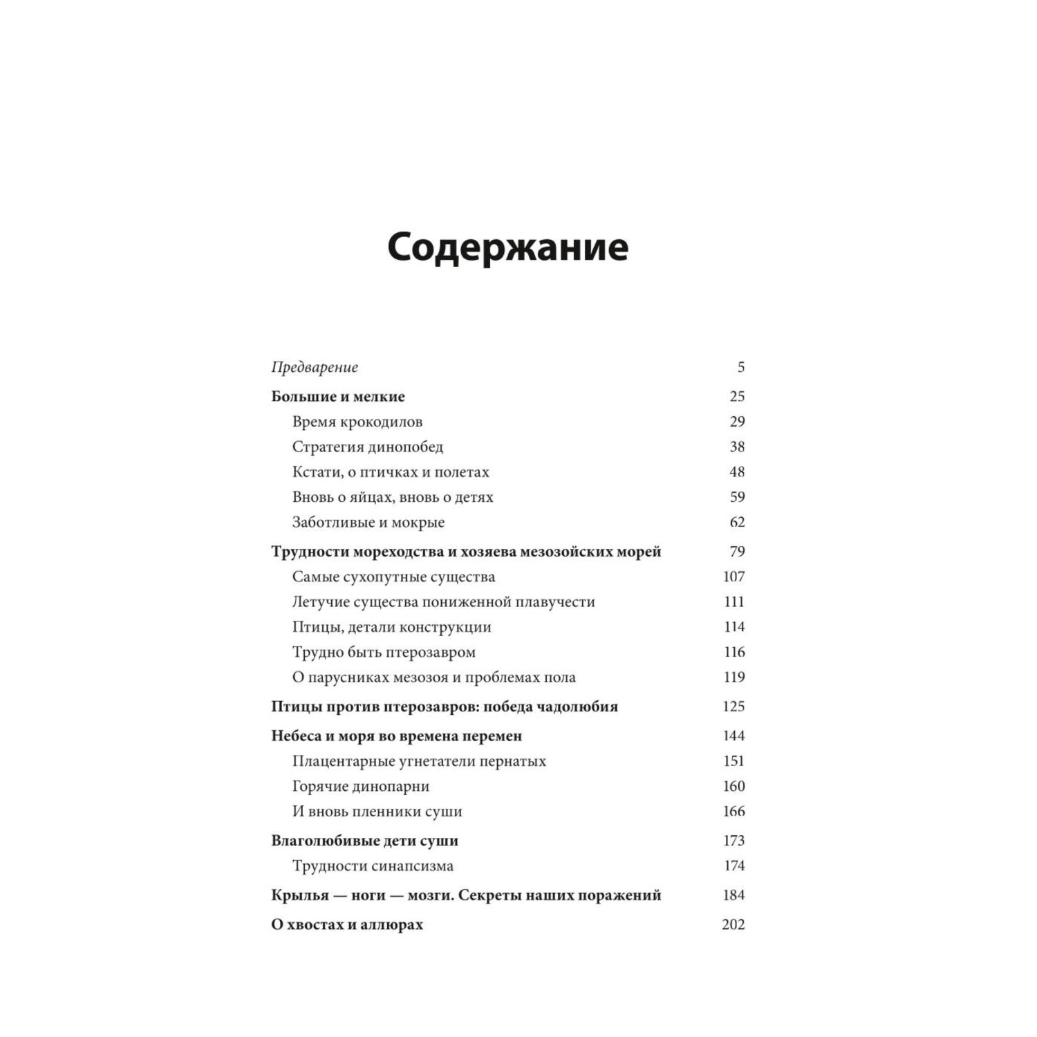 Книга Эксмо Динозавры против млекопитающих - фото 2