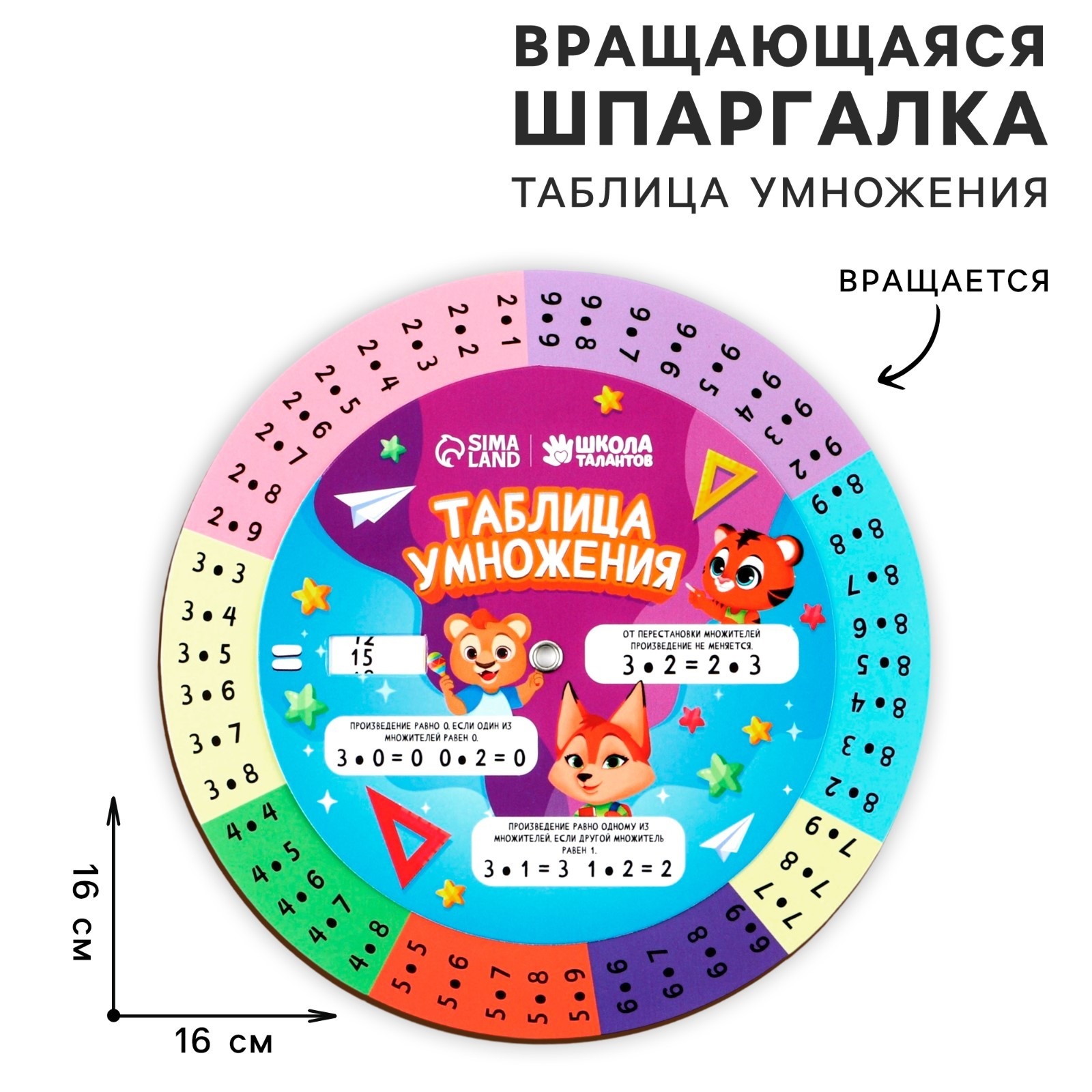 Шпаргалка вращающаяся Школа Талантов «Таблица умножения» - фото 1