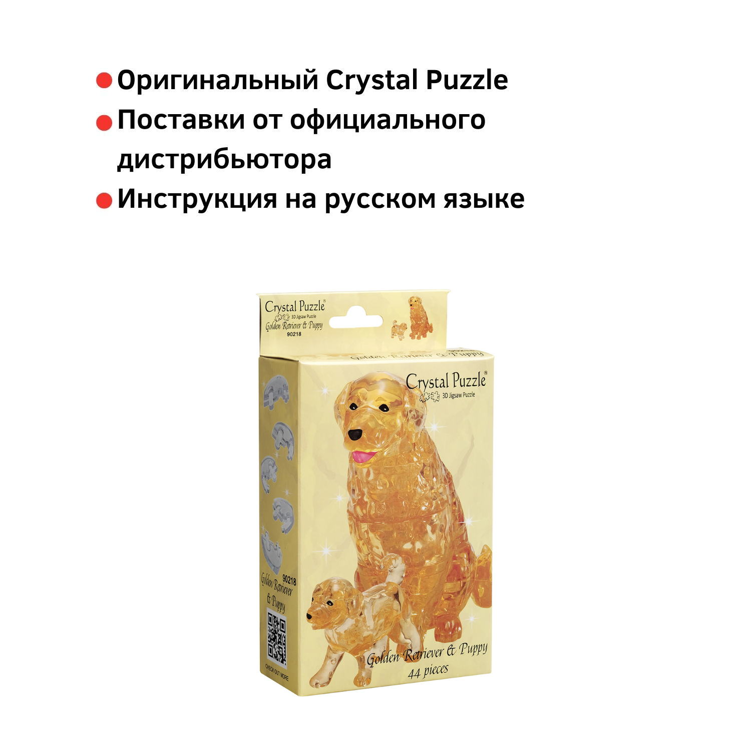 3D-пазл Crystal Puzzle IQ игра для детей кристальные Лабрадоры 44 детали - фото 3