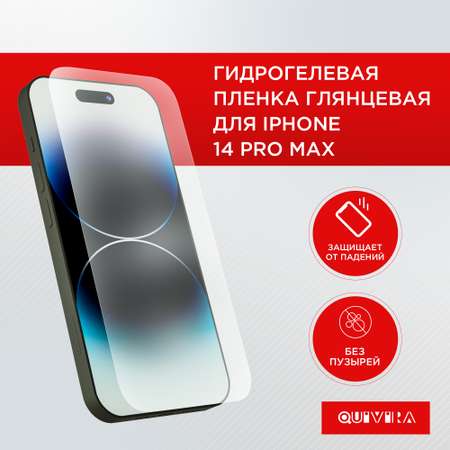 Защитная пленка для смартфона QUIVIRA Гидрогелевая для iPhone 14 Pro Max / Айфон 14 Про Макс