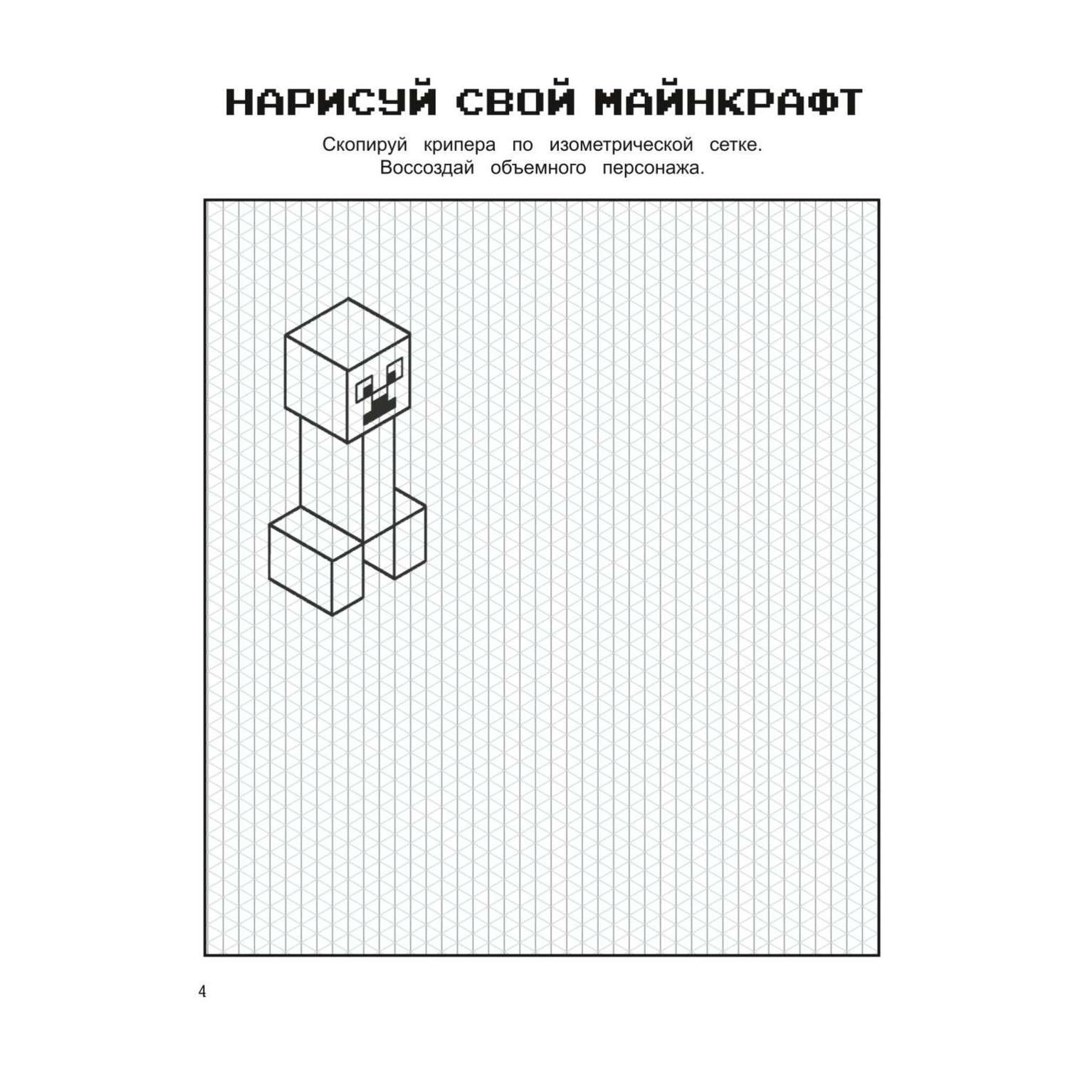 Книга Эксмо Мегаквадратные игры для фанатов Майнкрафт - фото 5