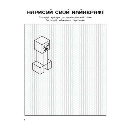 Книга Эксмо Мегаквадратные игры для фанатов Майнкрафт