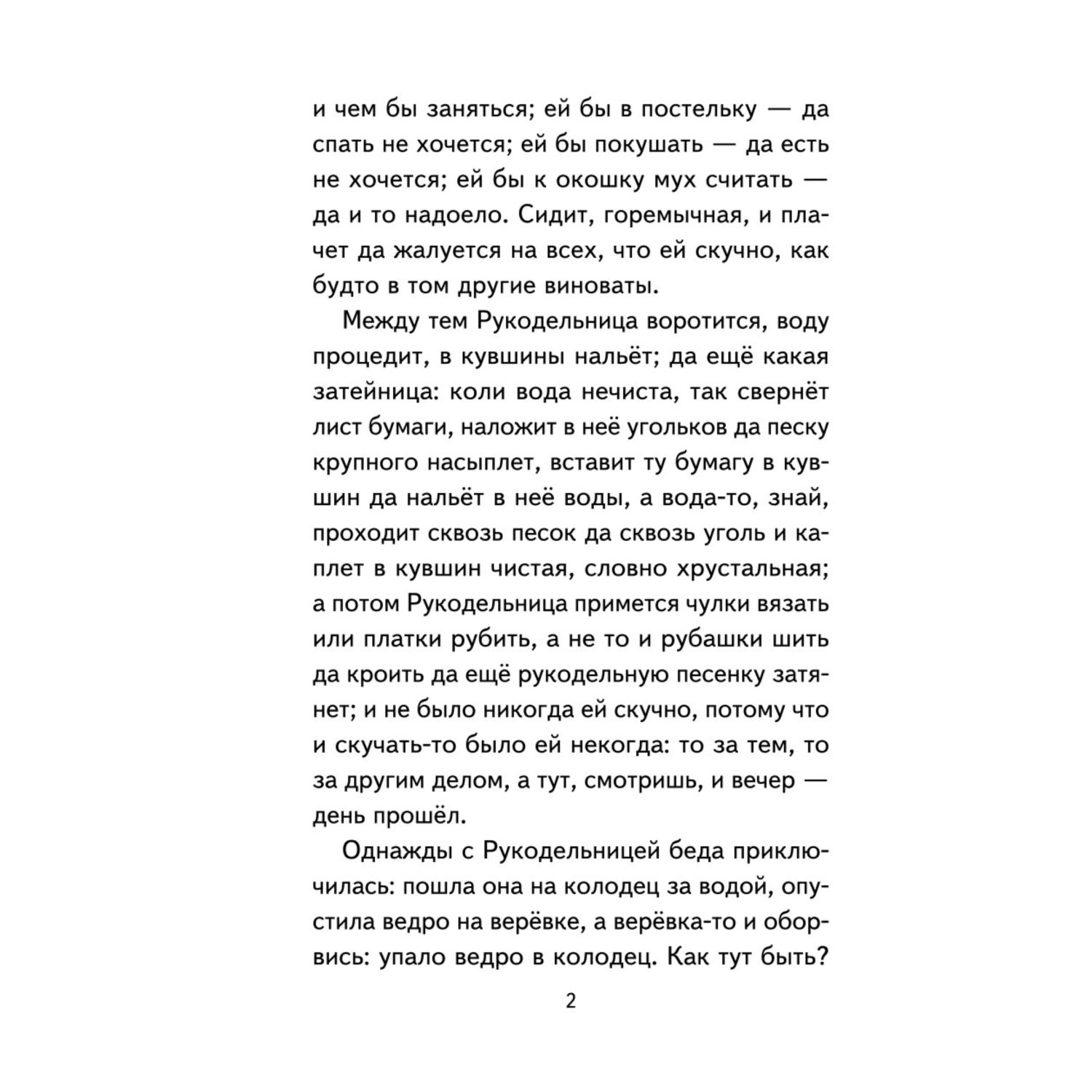 Книга Внеклассное чтение для 3класса с ииллюстрациями - фото 3