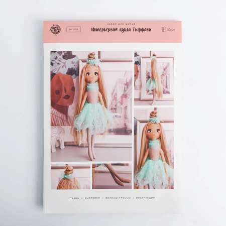Набор для шитья ArtFox Интерьерная кукла «Тиффани»