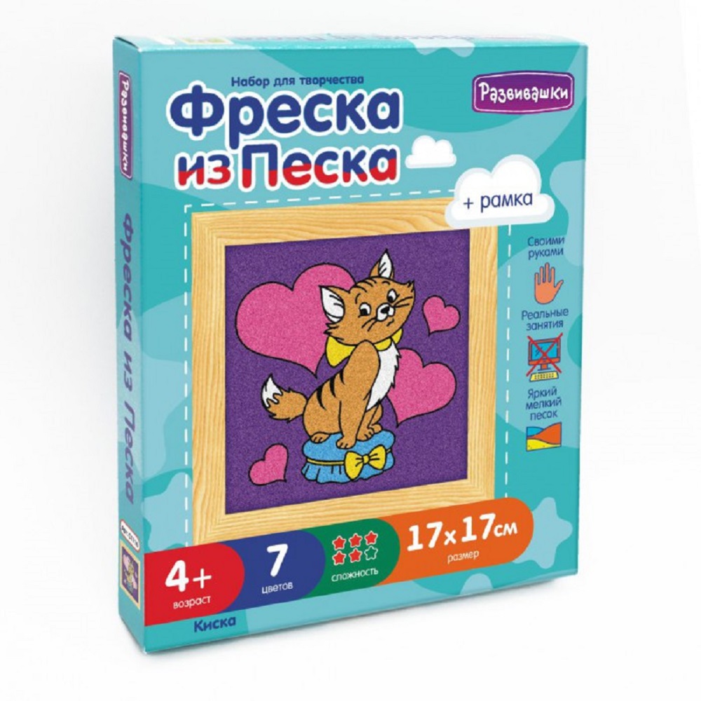 Фреска из цветного песка РАЗВИВАШКИ Кошечка - фото 1