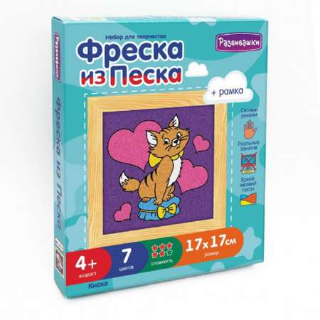 Фреска из цветного песка РАЗВИВАШКИ Кошечка