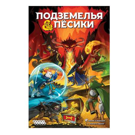 Игра настольная Hobby World Подземелья и пёсики 915872