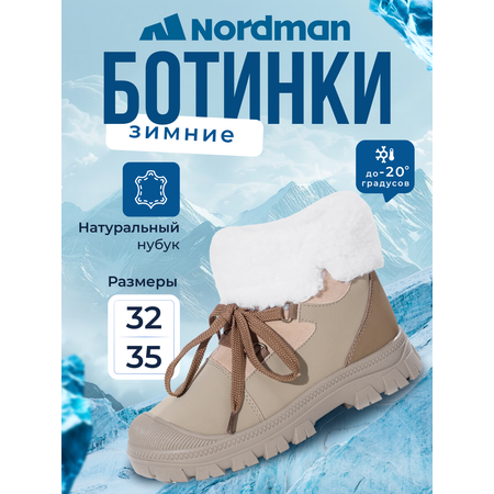 Ботинки Nordman