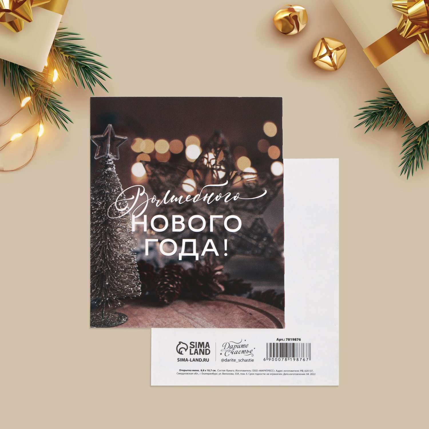 Набор Дарите Счастье открыток мини«С Новым годом» 20 штук. 8.8×10.7см - фото 28