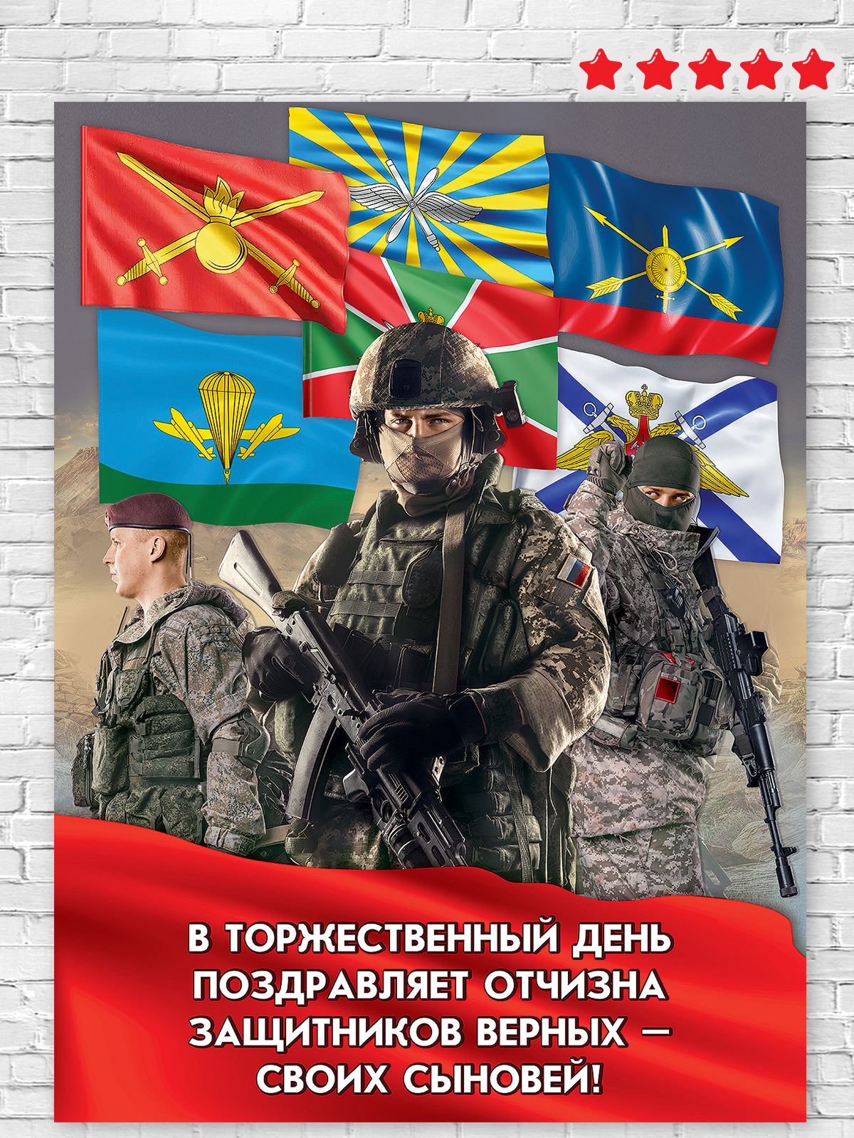 Набор плакатов Праздник На стену на 23 февраля день защитника отечества - фото 2