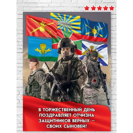 Набор плакатов Праздник На стену на 23 февраля день защитника отечества