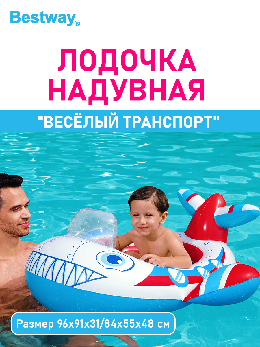 Лодочка надувная Bestway Весёлый транспорт - фото 1