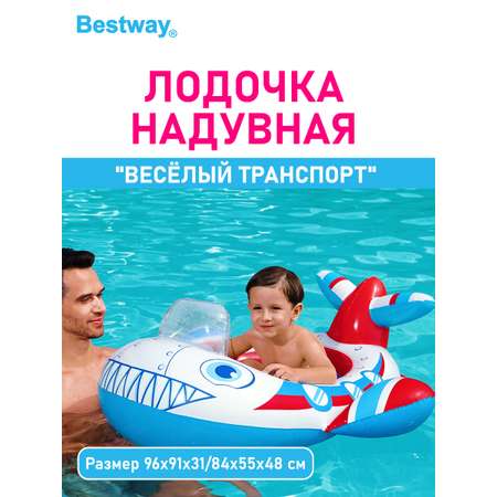 Лодочка надувная BESTWAY Весёлый транспорт