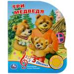 Книга УМка Три медведя 317871