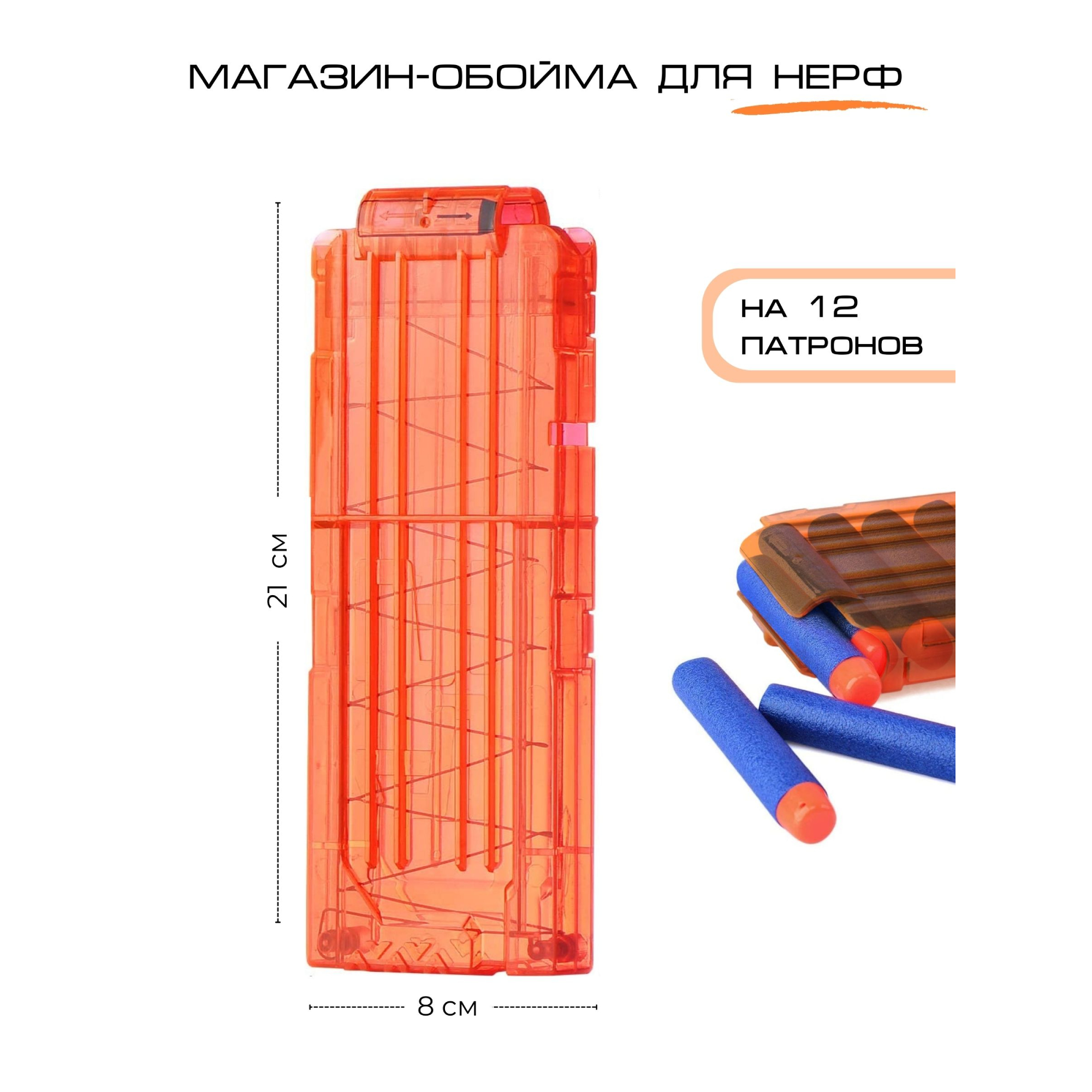 Обойма-магазин на 12 патронов X-Treme Shooter запасная для стрельбы из бластера Nerf игрушечного оружия пистолета Нерф - фото 2