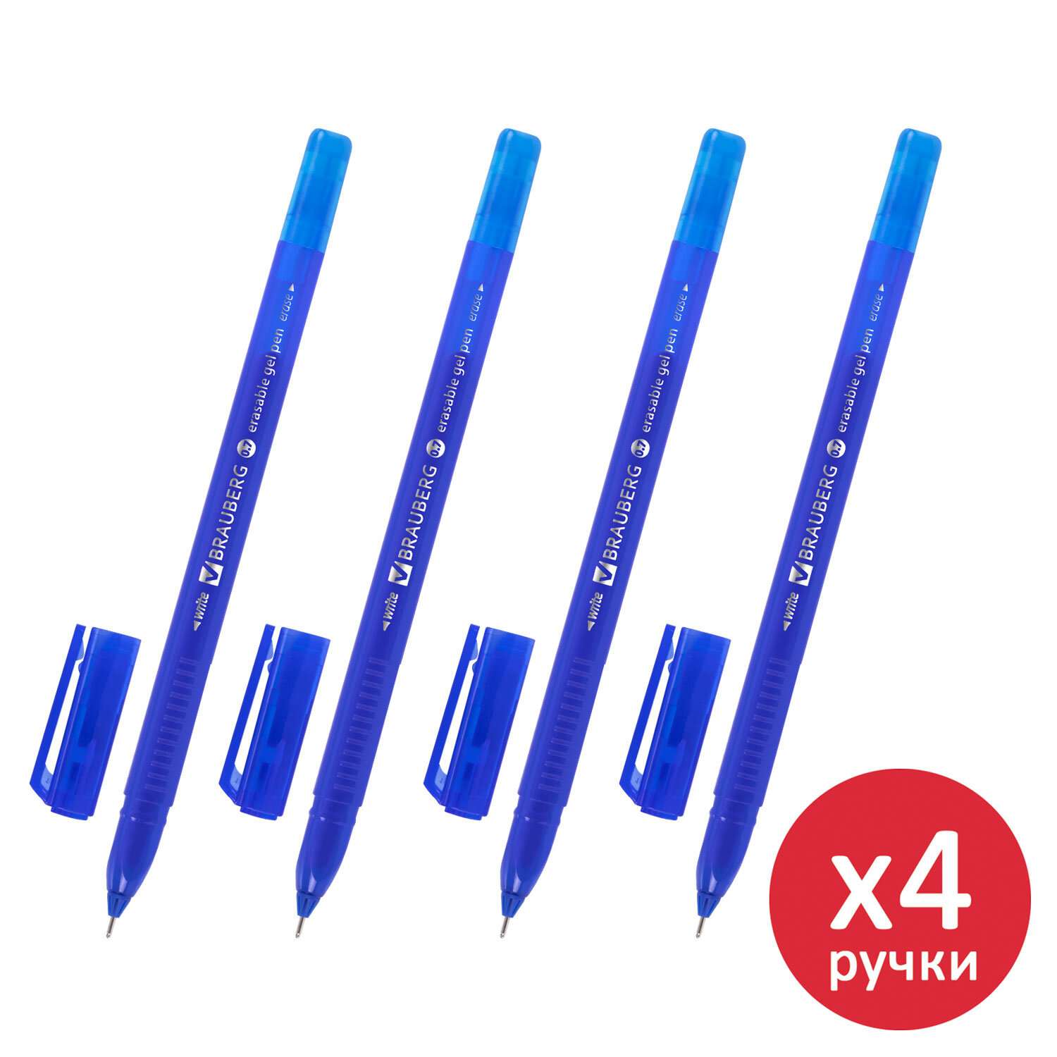 Ручки гелевые Brauberg пиши стирай набор 4 штуки синие - фото 1