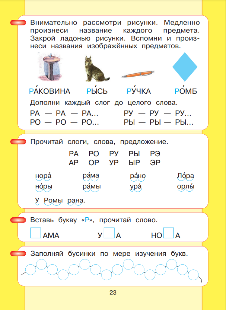 Рабочая тетрадь Просвещение АЗБУКА. Мой первый учебник - фото 3