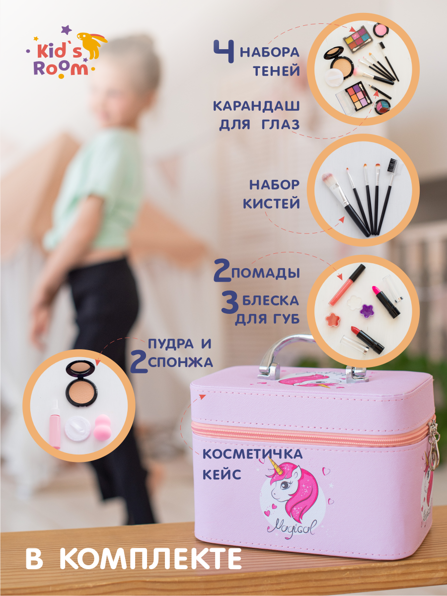 Большой подарочный набор Kids Room Детская декоративная косметика для  девочки