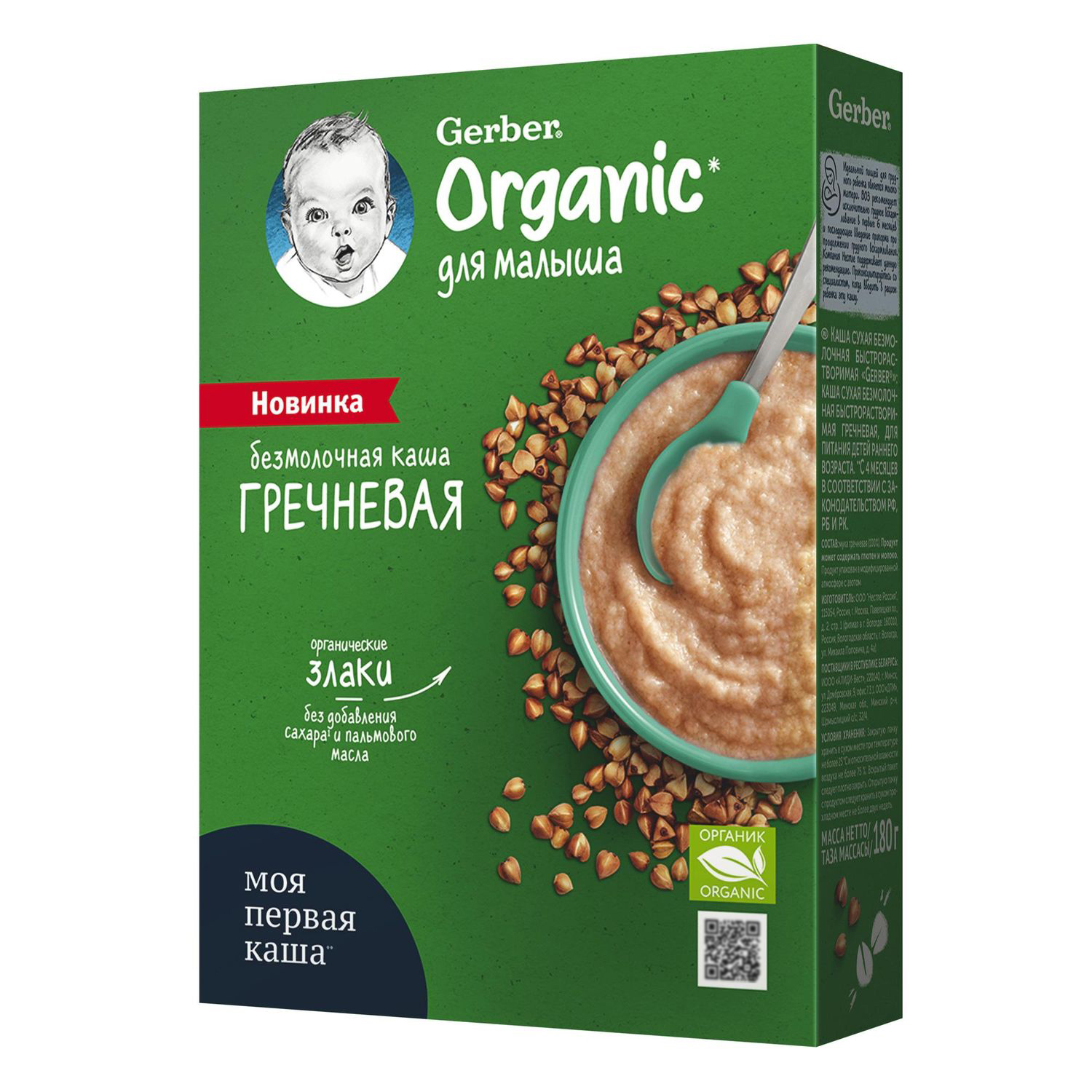 Каша безмолочная Gerber Organic гречневая 180г с 4месяцев - фото 1