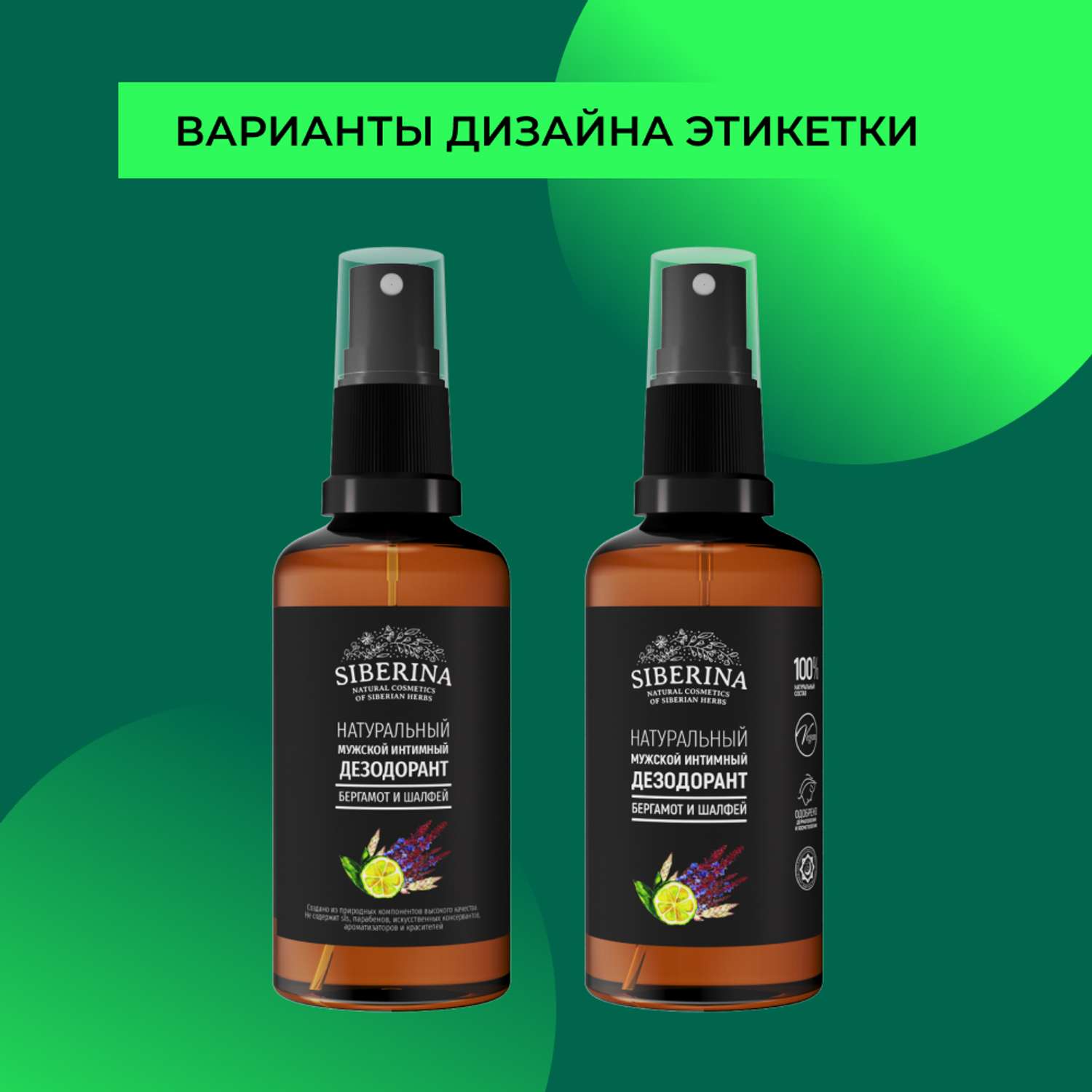 Интимный дезодорант Siberina натуральный «Бергамот и шалфей» мужской 50 мл - фото 9