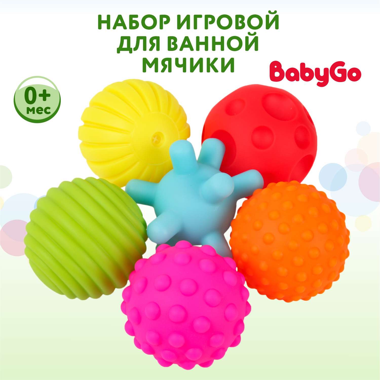 Набор игровой Baby Go для ванной Мячики 6шт BLSQ-37 - фото 1