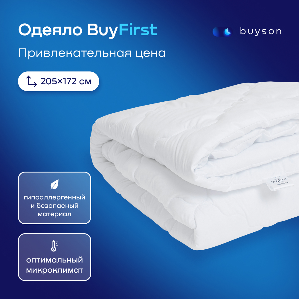 Одеяло buyson BuyFirst 2.0 205х172 см 2-х спальное всесезонное с наполнителем полиэфир - фото 1