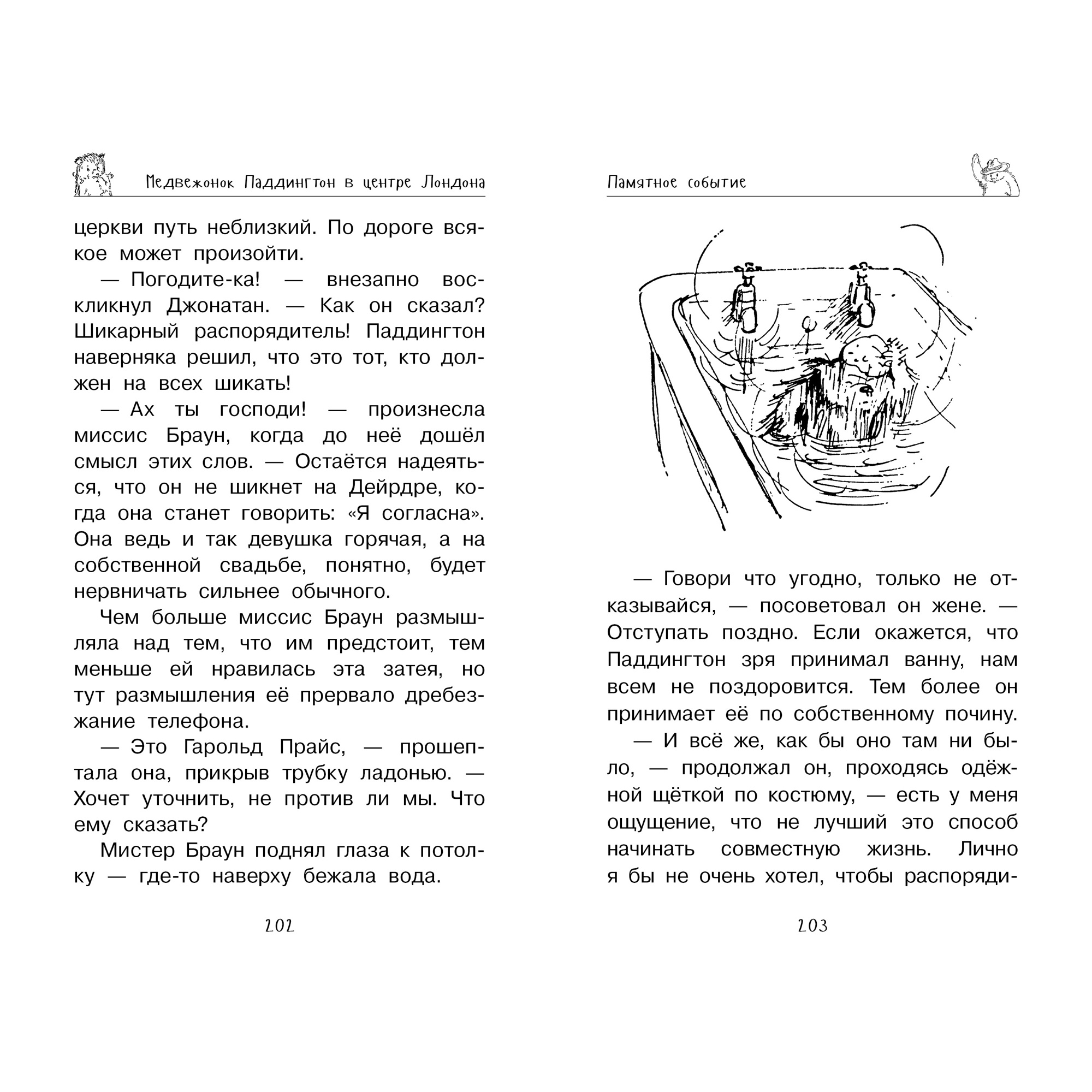 Книга АЗБУКА Медвежонок Паддингтон. И снова захватывающие приключения - фото 2