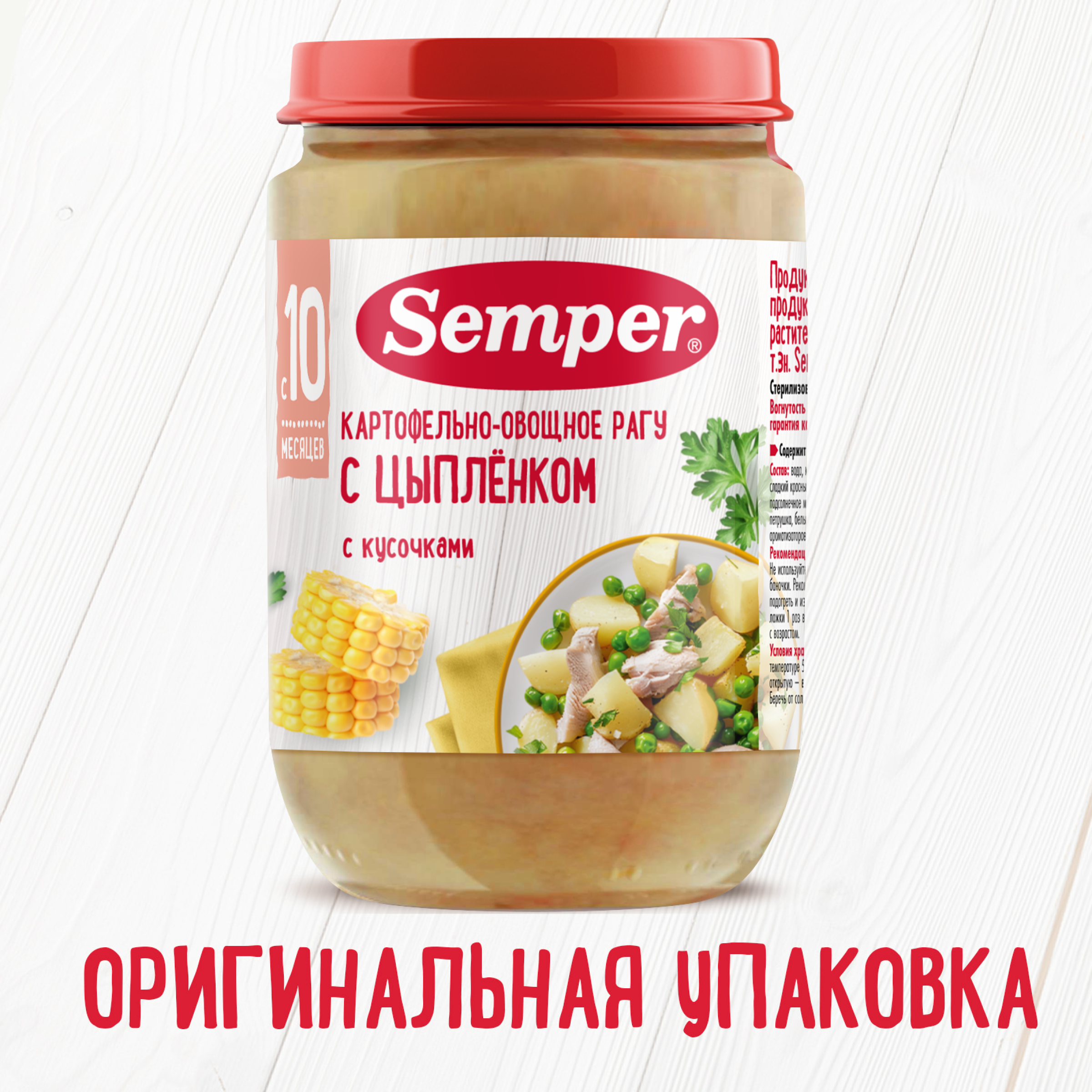 Пюре Semper рагу картофель-овощи-цыпленок 190г с 12месяцев - фото 7