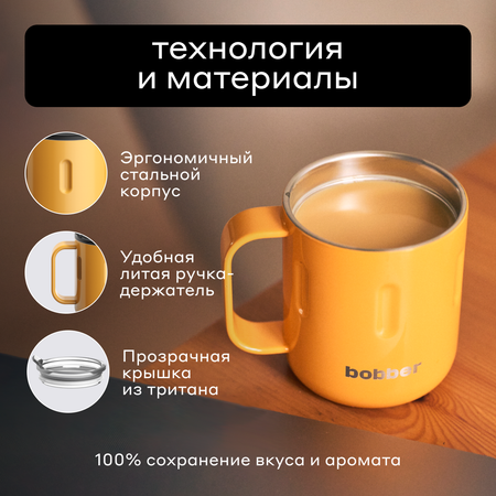 Термокружка 300 мл для напитков Bobber Mug оранжевый