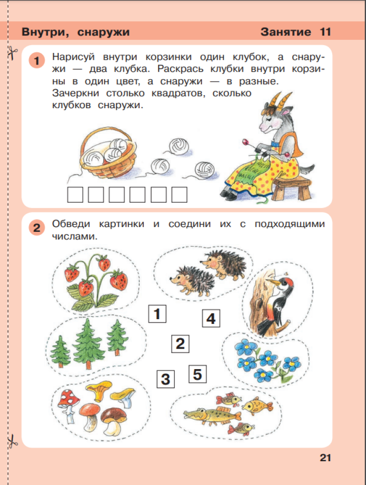 Рабочая тетрадь Просвещение ИГРАЛОЧКА. Математика для детей 4-5 лет. Ступень 2 - фото 4