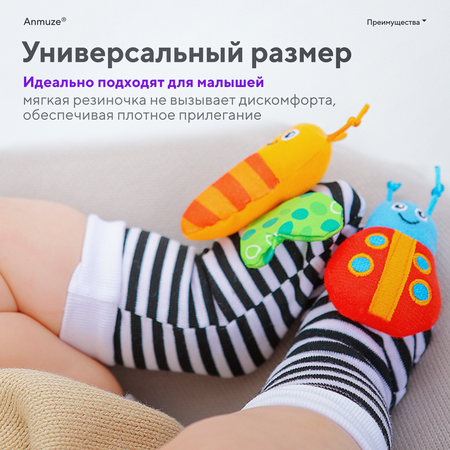 Набор Anmuze Браслет и носки-погремушки Букашки