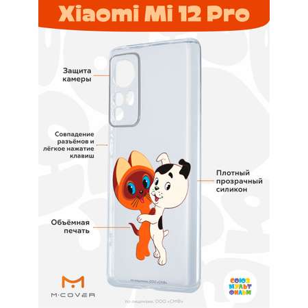 Силиконовый чехол Mcover для смартфона Xiaomi Mi 12 Pro Союзмультфильм Друзья обрели дом