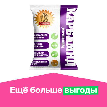 Карбамид . Сам себе Агроном 1кг