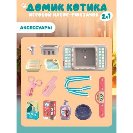 Игровой набор ДЖАМБО Груминг-салон Домик котика в рюкзачке