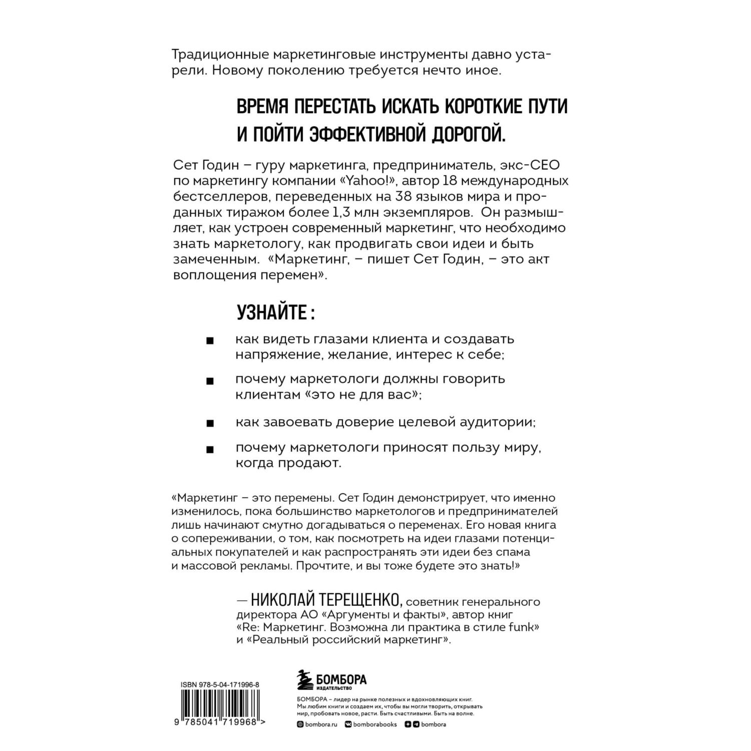 Книга БОМБОРА Это маркетинг О чем стоит задуматься каждому маркетологу который хочет стать №1 - фото 8