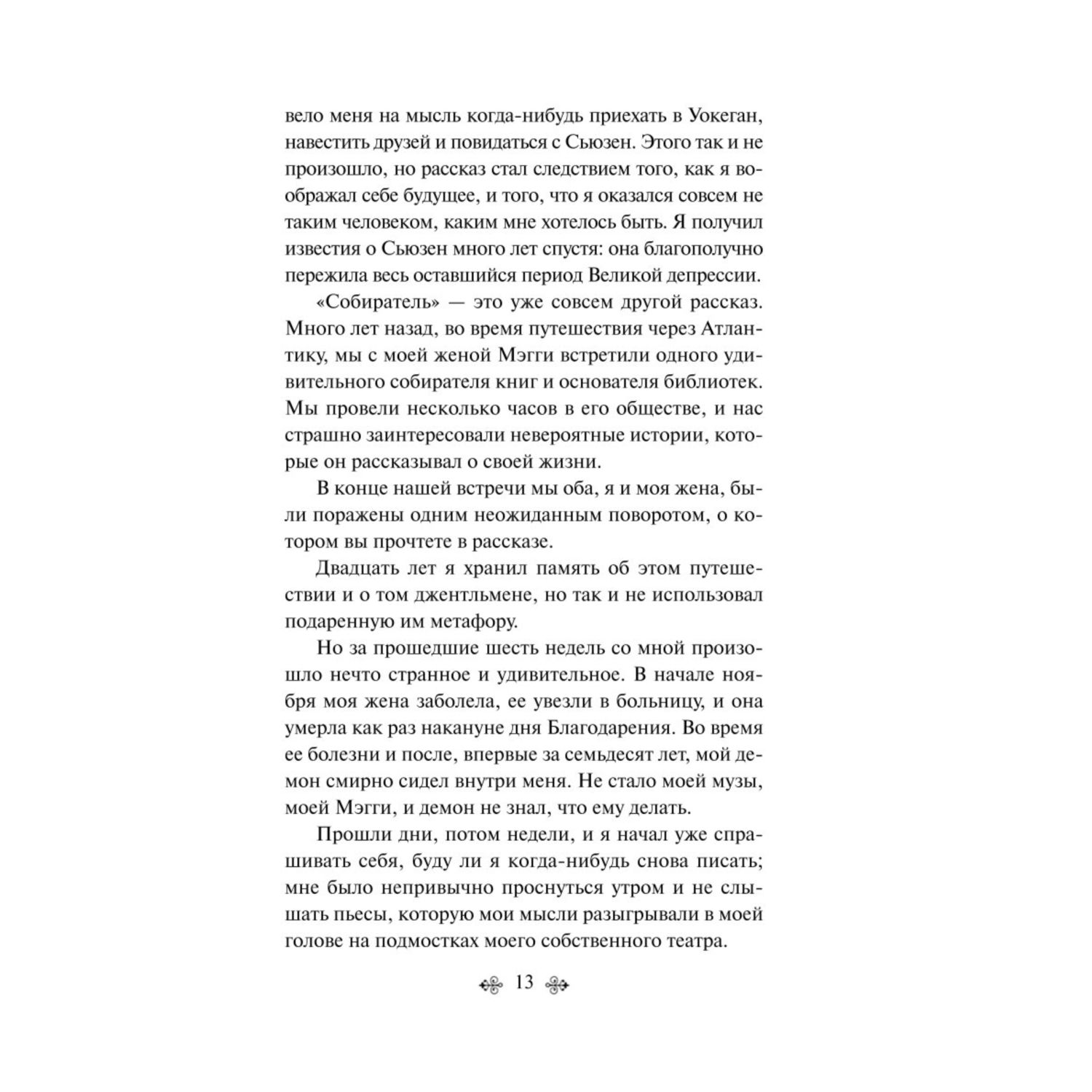 Книга ЭКСМО-ПРЕСС Кошкина пижама - фото 7