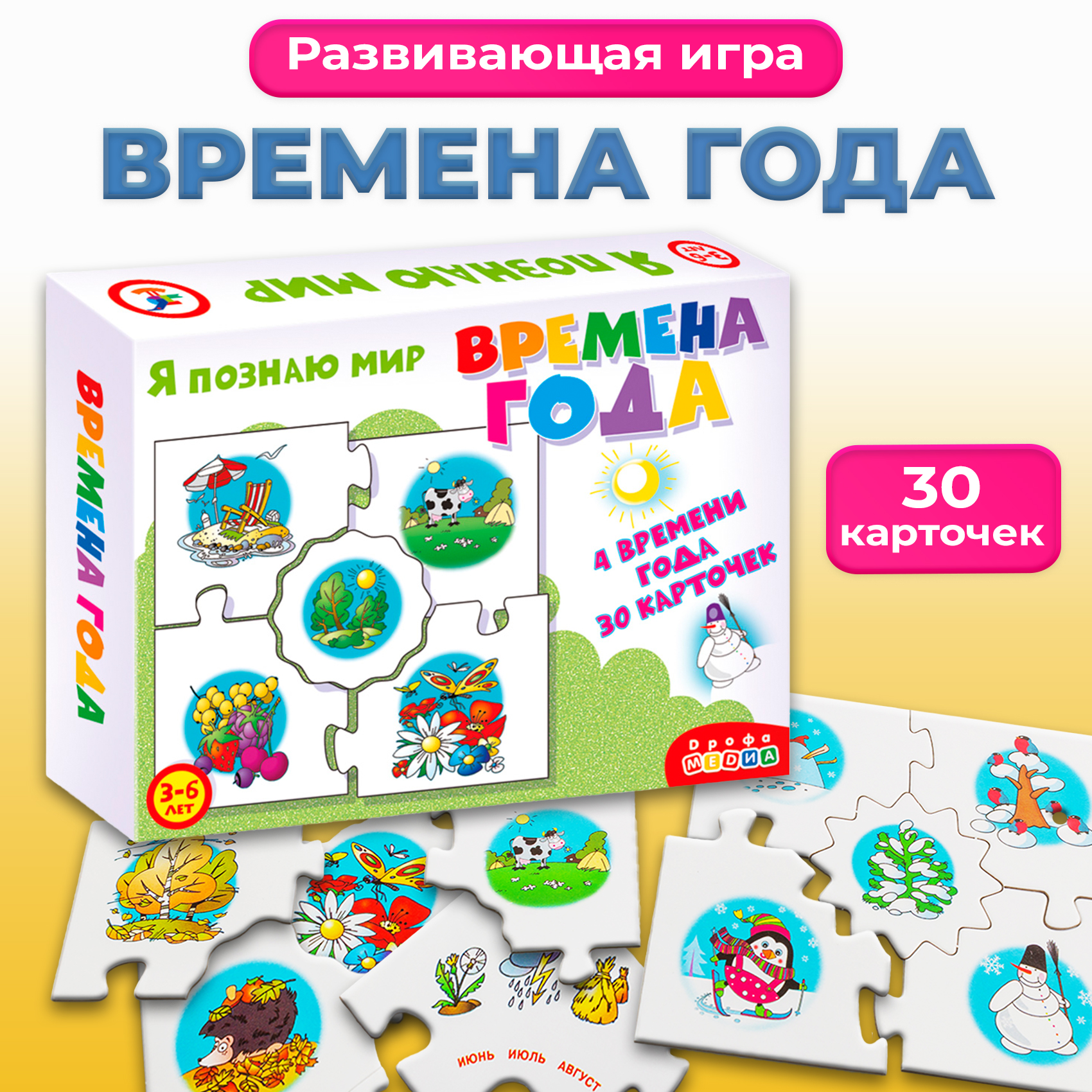 Игра развивающая Дрофа-Медиа Времена года 3865