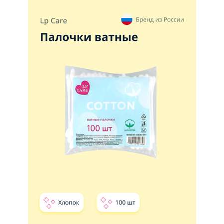 Ватные палочки LP CARE в пакетике 100 шт